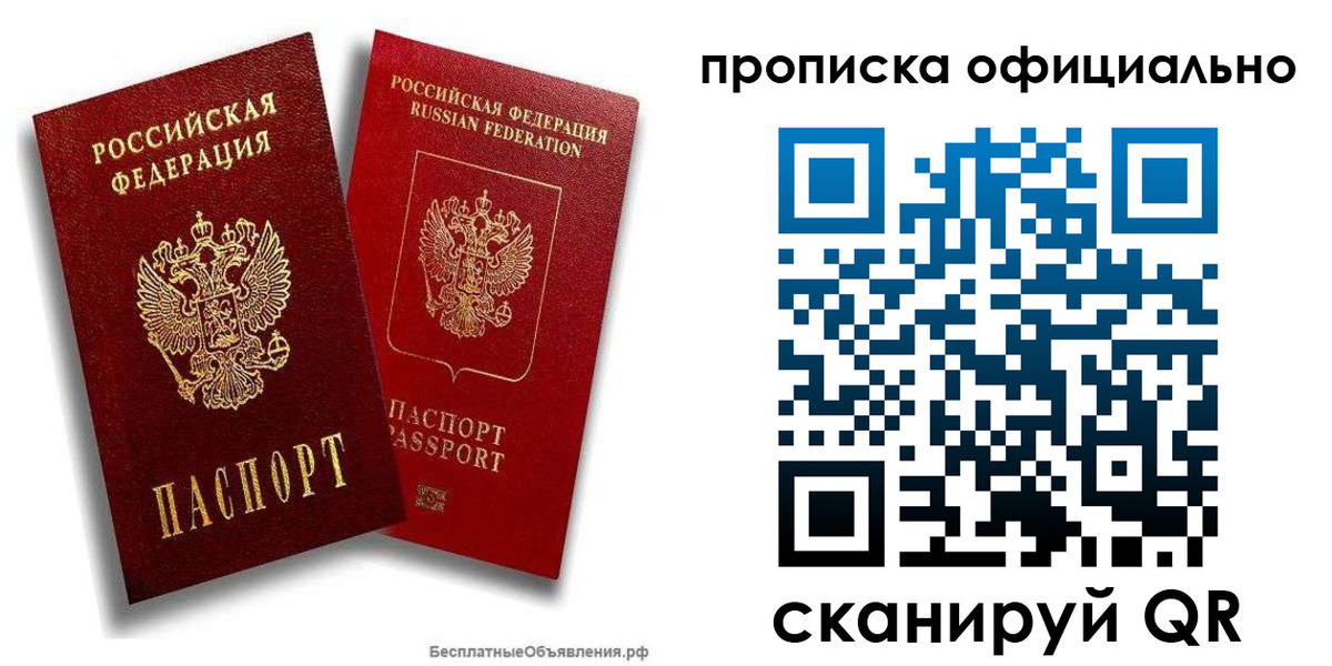 прописка для работы в Вологде