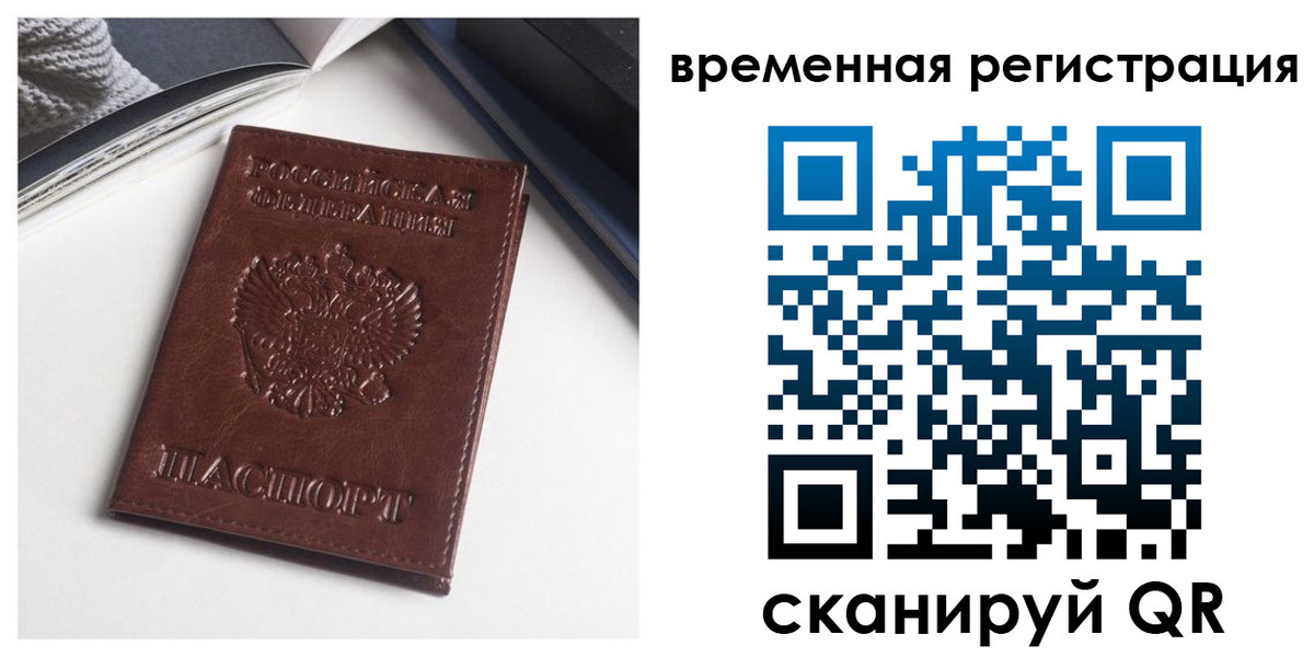 прописка регистрация в Вологде